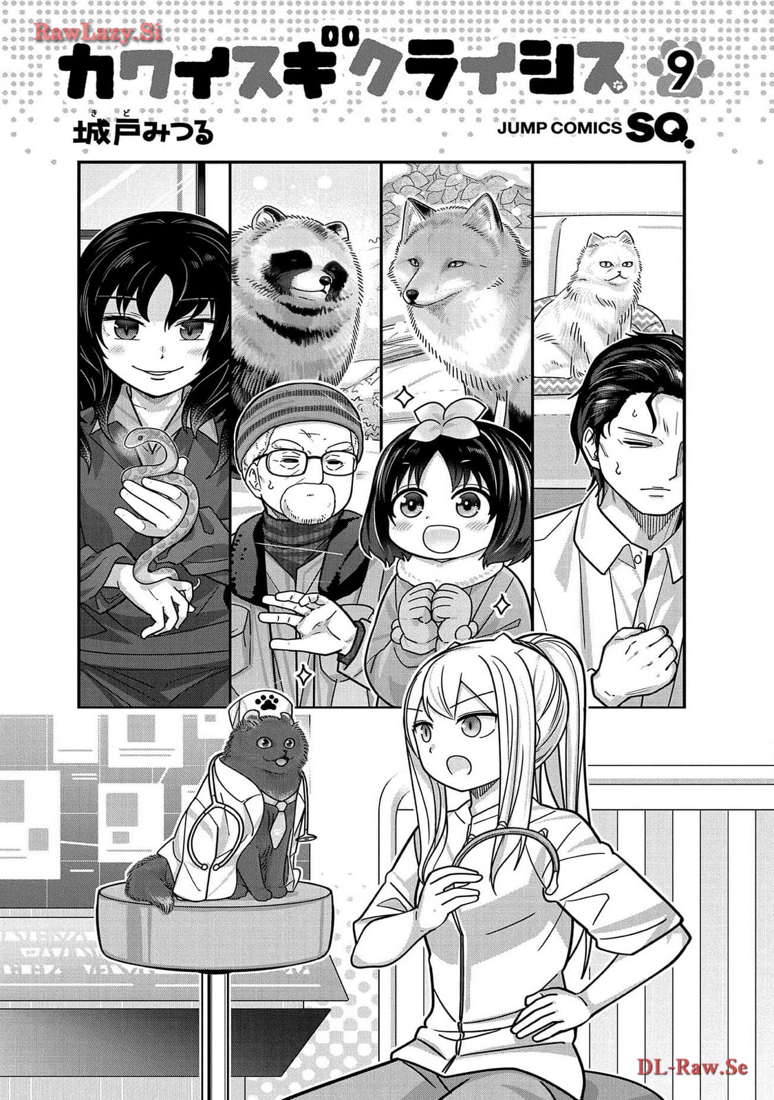 Kawaisugi Crisis - Chapter 97 - Page 5